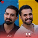 دانلود آهنگ تویی تویی تو از دویار