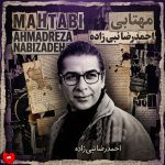 دانلود آهنگ مهتابی از احمدرضا نبی زاده