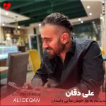 دانلود آهنگ ندیدیم یه روز خوش ما بی داستان