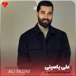 دانلود آهنگ میخوام امشب تنتو باز دوباره پر نقاشی کنم