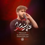 دانلود مداحی واسطه ما و خدا کیست به جز مادرش