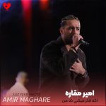 دانلود آهنگ اگه فکر میکنی که من واسه تو کمم پس برو درسته