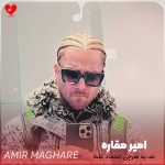 دانلود آهنگ تف به هرچی اعتماد غلط از من بعید بود اشتباه بزنم