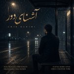 دانلود آهنگ آشنای دور از امیر رحیمی