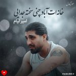 دانلود آهنگ خانه ات آباد چنی سخته جدایی به بد کسی زخم زدی نمانده راهی