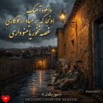 دانلود آهنگ اونجا که بر نمیاد از تو کاری غصه نخوریا منو داری از امیر اسپار