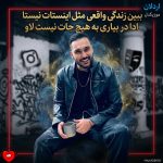 دانلود آهنگ ببین زندگی واقعی مثل اینستات نیستا ادا در بیاری به هیج جات نیست لاو