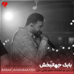 دانلود آهنگ دل من تو مشتته دلمو راضی نکن با من خاطرباز خاطره سازی نکن