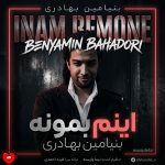دانلود آهنگ اینم بمونه از بنیامین بهادری (اصلی + ورژن پیانو ریمیکس اسلو)