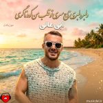 دانلود آهنگ دلبر دلبری تاج سری تو قلب من کودتاگری (ریمیکس)