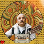دانلود آهنگ آوار از فرهاد مهراد (تو هم با من نبودی)