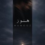 دانلود آهنگ هنوز از فرهاد مدرس (هوش مصنوعی)