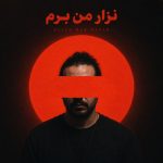 دانلود آهنگ نذار من برم از فرهاد مدرس (هوش مصنوعی)