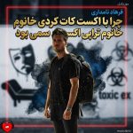 دانلود آهنگ چرا با اکست کات کردی خانوم تراپی اکسم سمی بود