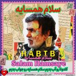 دانلود آهنگ سلام همسایه از حبیب (گلدونا رو آب بدیم سلام همسایه رو جواب بدیم)