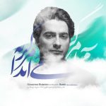 دانلود آهنگ گریه می آید مرا از همایون شجریان (اصلی + ریمیکس)