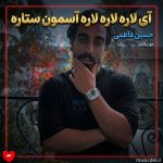 دانلود آهنگ آی لاره لاره لاره آسمون ستاره از حسین فاطمی