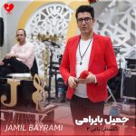 دانلود آهنگ گلستان باغی ۲ از جمیل بایرامی
