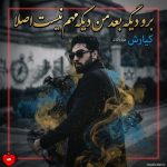 دانلود آهنگ برو دیگه بعد من دیگه مهم نیست اصلا