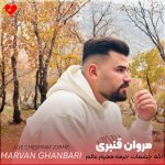 دانلود آهنگ اگه چشمات جرمه مجرم عالم منم