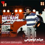 دانلود آهنگ عشق ما شبیه این عشقای امروزی نبود قشنگ بود مثل دریا مثل پاییز تو غروب