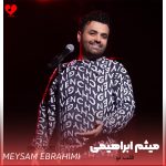 دانلود آهنگ قلب تو از میثم ابراهیمی