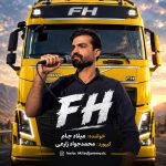 دانلود آهنگ اف اچ FH از میلاد جام (اف اچم زرده دل پر درده)