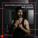 دانلود آهنگ  دیگه مجنون شهر نیستم راهی می خونه مست نیستم