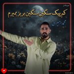 دانلود آهنگ کم پیک سنگین سنگین بریز بمیرم حواست باشه امشب بهم نریزم