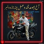 دانلود آهنگ آخ بیموعه قند و عسل چنه نازه دلبر