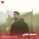 دانلود آهنگ آخه فرشته‌ها که نمیکنن اشتباه که نمیکنم شک دیگه به عشق پاکت