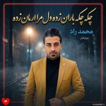 دانلود آهنگ چکه چکه باران زده دل مرا ارمان زده (اصلی + ریمیکس هوش مصنوعی)