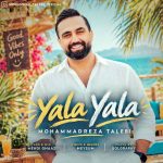 دانلود آهنگ یالا یالا یالا بده موزیک و بالا از محمدرضا طالبی