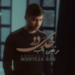 دانلود آهنگ خدای درد از مرتضی باب