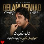 دانلود آهنگ دلم نمیاد از مصطفی فتاحی (میخوام بهش بگم بره دلم نمیاد)