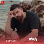 دانلود آهنگ دیگه از نبودنت غم نمیخورم یه چاقوی شکسته که دست نمیبرم