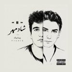 دانلود آهنگ من یه دهه هفتادیم یه روزگار سرد دارم از پیانیک