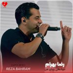 دانلود آهنگ دریا بشی زیبای من غرق نگاهت میشوم + ریمیکس