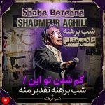 دانلود آهنگ شب برهنه از شادمهر عقیلی