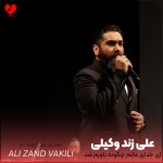 دانلود آهنگ ای خدای عالم چگونه باورم شد (تمام اجراها)