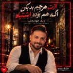 دانلود آهنگ ازت هرچیم بد بگن اگه هم بوده اشتباه
