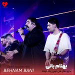 دانلود آهنگ دارو ندار من تویی یه دونه یار من تویی نگو ازم دلت شکسته