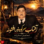 دانلود آهنگ آفتاب سر کوه نور افشونه