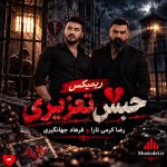 دانلود آهنگ ریمیکس حبس تعزیری از رضا کرمی تارا و فرهاد جهانگیری
