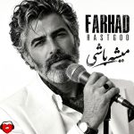 دانلود آهنگ میشه باشی از فرهاد (هوش مصنوعی)