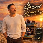 دانلود آهنگ میشه با هم بمونیم از حمید سلطانی