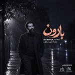 دانلود آهنگ بارون ۲ از کامران تفتی