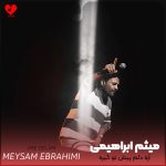 دانلود آهنگ آره دلم پیش تو گیره داره نفسم میره واست + ریمیکس