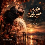 دانلود آهنگ هنوزم عصر پاییز از محسن ارمندی