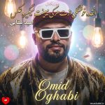 دانلود آهنگ انقده خوشگلی ازت هرکی میبینت میگیره عکس